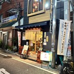 動物園通り もつ肉店 - 