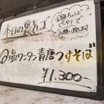 塩そば専門店 桑ばら - 塩ワンタン青唐つけそば