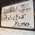 塩そば専門店 桑ばら - メンマそば