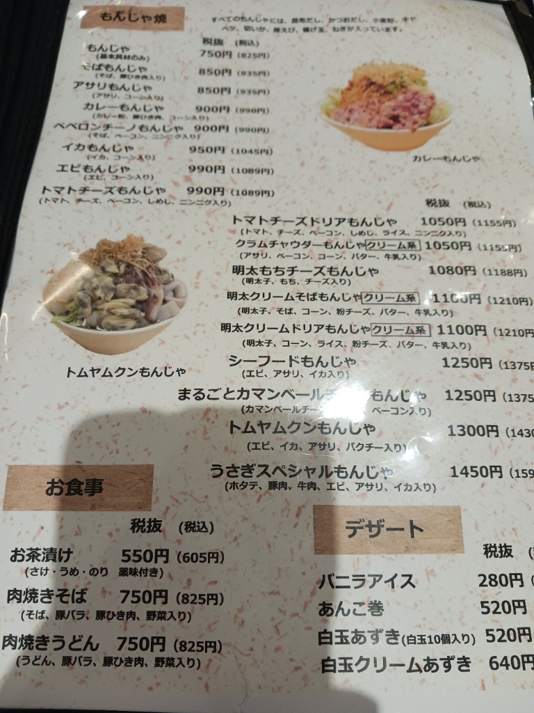 メニュー写真 : うさぎ - 西大島/もんじゃ焼き | 食べログ