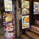 中華食堂 一番館 中野サンモール店 - 