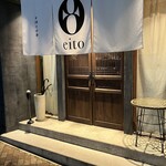 お酒と中華 eito - 