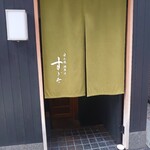 日本橋蛎殻町 すぎた - 