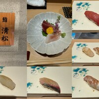 鮨 清松 - 