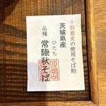 手打ち蕎麦屋 中山邸 晨翁蕎麦 - 