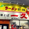 一久 新川店