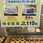蜂楽饅頭 福岡本店 - 