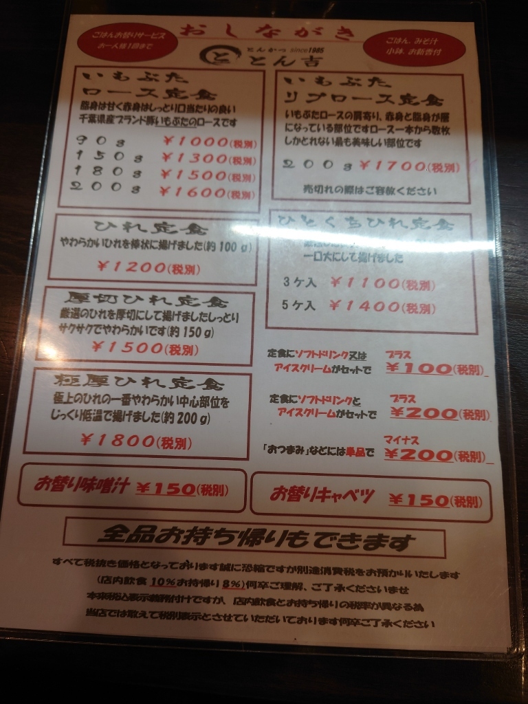 とん吉 オーダーページ メニュー写真 : とんかつ とん吉 - 北小金/とんかつ | 食べログ