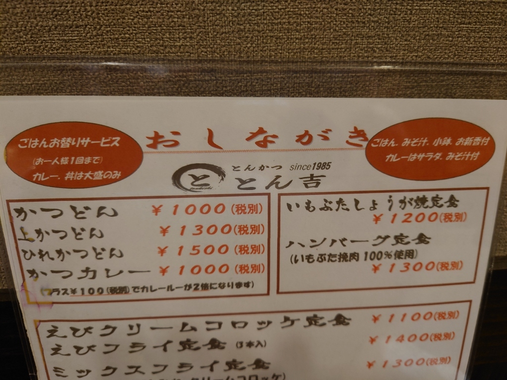 とん吉　オーダーページ メニュー写真 : とん吉 - 荻窪/もつ焼き | 食べログ