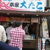 本家 大たこ 道頓堀店