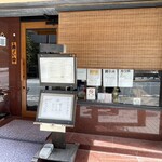 よし田 - 店舗外観