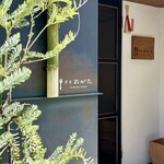 洋食 おがた - 心踊るエントランス