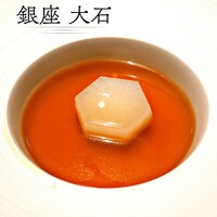 銀座 大石 - 