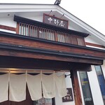 中野屋 - 