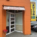 オリーブの樹 - 