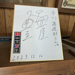 早川酒造部 - 