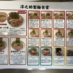 淳之助製麺食堂 - メニュー