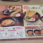 資さんうどん 尼崎浜小学校前店 - しあわせセット