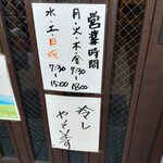 丸八そば 菊川店 - 