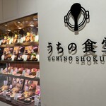 うちの食堂 ららぽーと和泉店 - 