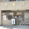 野村屋本店 - 