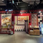 Bankoden - 