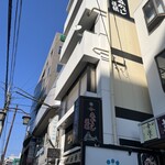 元祖　森からし蓮根 - 意外にも住宅街に溶け込む便利な立地✩.*˚熊本へ来たなら是非とも本店へお伺いしたかったのです。