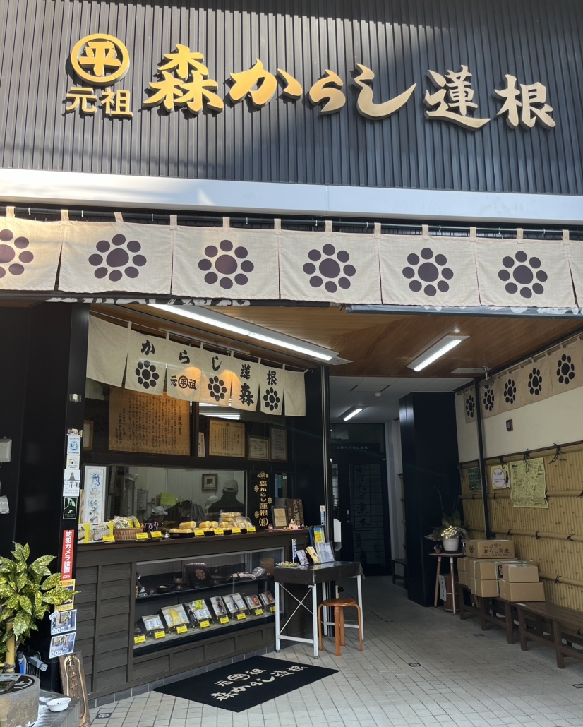 からし蓮根 写真 : 元祖 森からし蓮根 本店 - 新町/郷土料理 | 食べログ