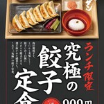肉汁餃子のダンダダン - 