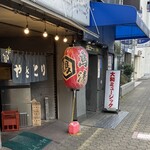 鳥清 - 大和の名店　入口や。隣は良い子はまだ早いで。