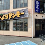 びっくりドンキー 衣山店 - 