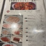 焼肉ホルモン 風土. - 