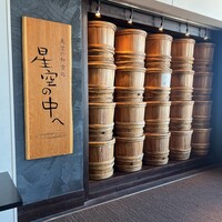 星空の中へ - 