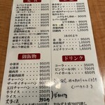 天坊 - メニュー②