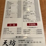 天坊 - メニュー①