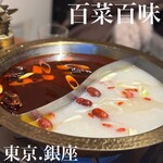 百菜百味 - 