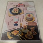 Kafe Asunaro - いちご限定メニュー