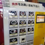 大観峰茶店 - 苦手分野の食券販売機