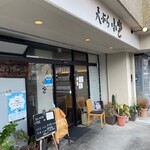 天ぷら小野 - 