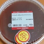 成城石井 - 料理写真:★★★マスカルポーネのもっちりイタリアンプリン 971円 濃厚で美味しいけどCP悪すぎてリピート出来ない