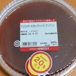 Seijou Ishii - ★★★マスカルポーネのもっちりイタリアンプリン 971円 濃厚で美味しいけどCP悪すぎてリピート出来ない