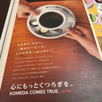 Komeda Ko-Hi-Ten - こだわり