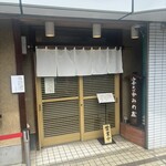 かみの屋 - 