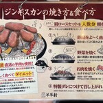 Namaramu You You Ken - ジンギスカンの焼き方＆食べ方