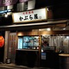 かぶら屋 池袋4号店