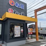 松屋 - 