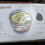 手打ち蕎麦 銀杏 - メニュー