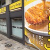 カレーショップ C＆C 有楽町店