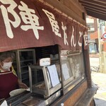 陣屋だんご店 - 