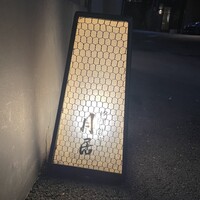 月居 赤坂 - 
